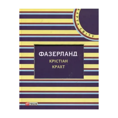 Зображення Фазерланд