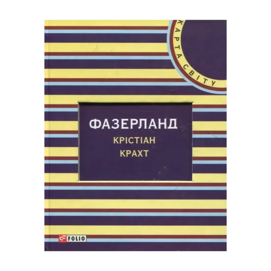 Зображення Фазерланд