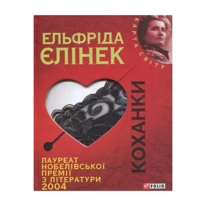 Зображення Коханки
