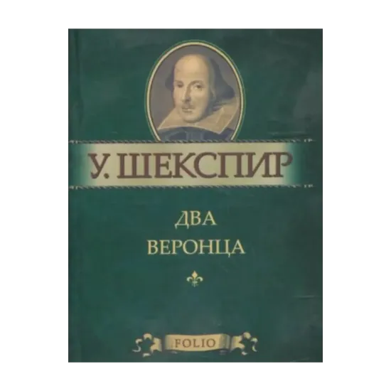 Зображення Два веронца