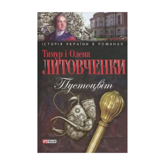 Зображення Пустоцвіт