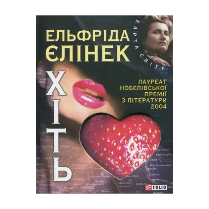 Зображення Хіть