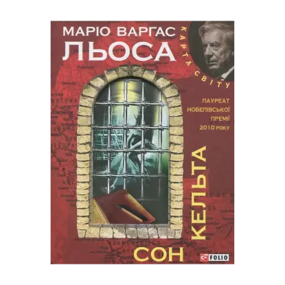Зображення Сон кельта