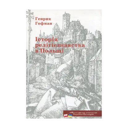 Зображення Історія релігієзнавства в Польщі