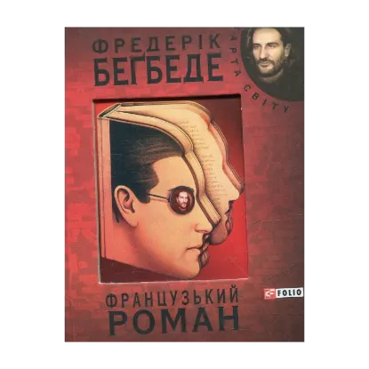 Зображення Французький роман