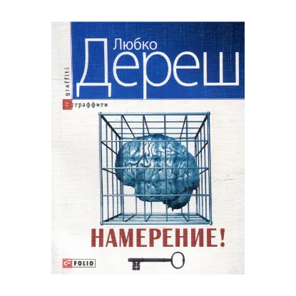 Зображення Намерение