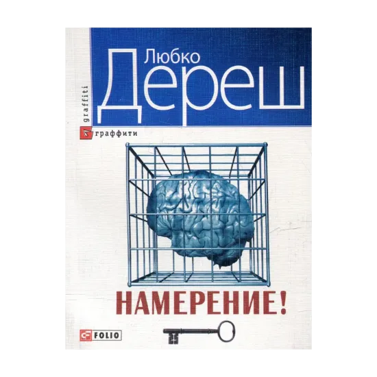 Зображення Намерение