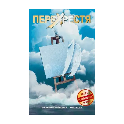 Зображення Перехрестя