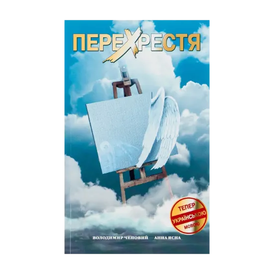 Зображення Перехрестя