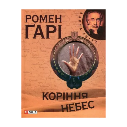 Зображення Коріння небес