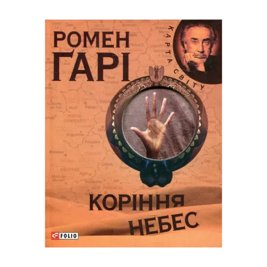 Зображення Коріння небес