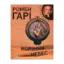 Зображення Коріння небес