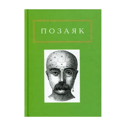 Зображення Позаяк, шедеври