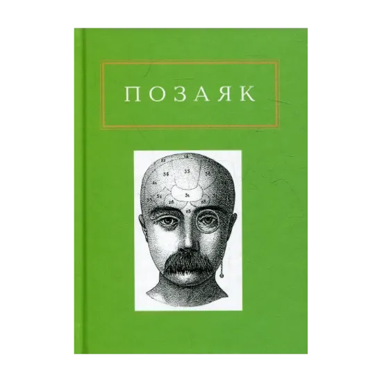Зображення Позаяк, шедеври
