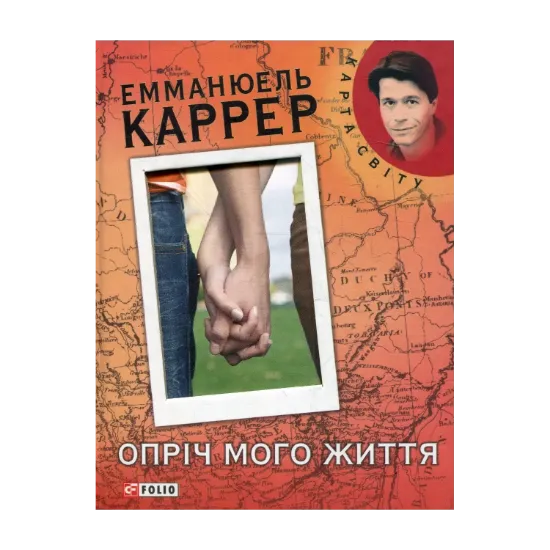 Зображення Опріч мого життя