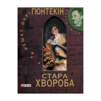 Зображення Стара хвороба