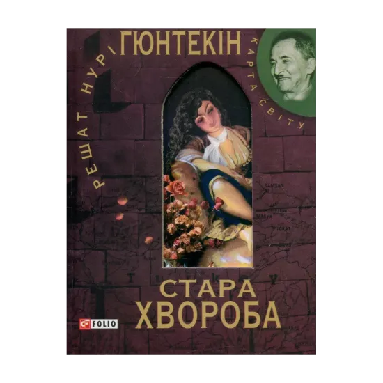 Зображення Стара хвороба
