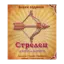 Зображення Стрелец. Характер. Судьба. Здоровье. Любовь. Благополучие