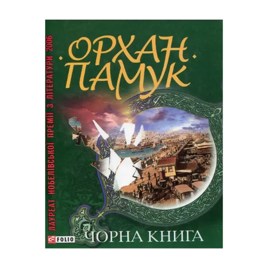 Зображення Чорна книга