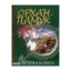 Зображення Чорна книга
