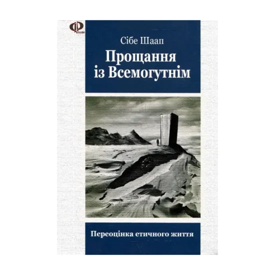 Зображення Прощання із Всемогутнім