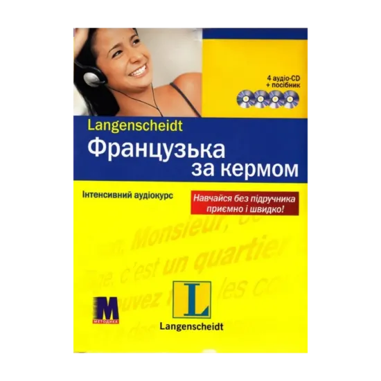 Зображення Французька за кермом. Інтенсивний аудіокурс (+ 4 CD-ROM)