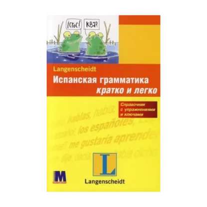 Зображення Испанская грамматика. Уровень A1-B1