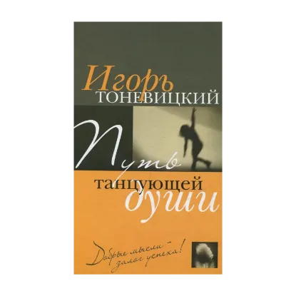 Зображення Путь танцующей души
