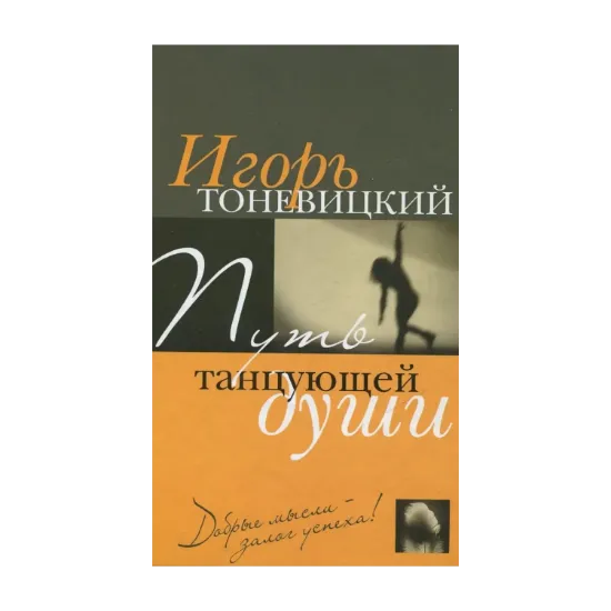 Зображення Путь танцующей души