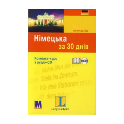 Зображення Німецька за 30 днів (+ CD-ROM)