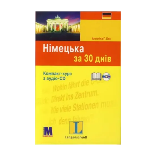 Зображення Німецька за 30 днів (+ CD-ROM)