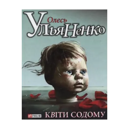 Зображення Квiти Содому