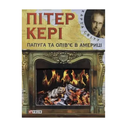 Зображення Папуга та Олів'є в Америці
