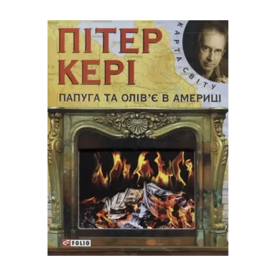 Зображення Папуга та Олів'є в Америці