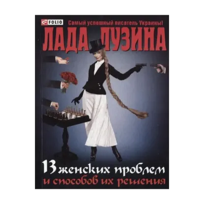 Зображення 13 женских проблем и способов их решения