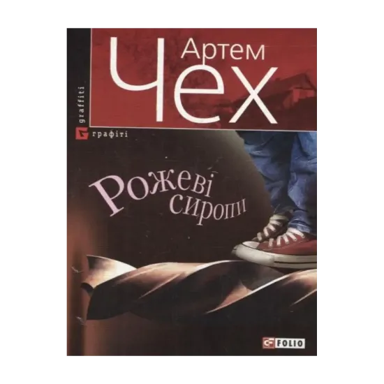 Зображення Рожеві сиропи