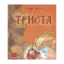 Зображення Триста бочок із медами