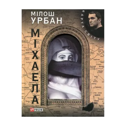 Зображення Мiхаела