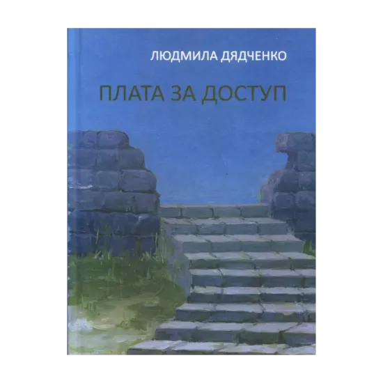 Зображення Плата за доступ