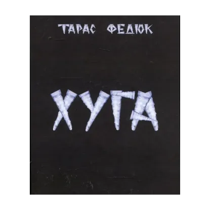 Зображення Хуга