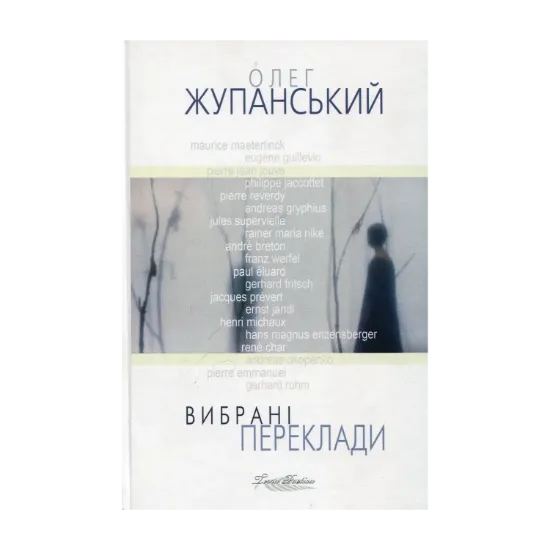 Зображення Олег Жупанський. Вибрані переклади