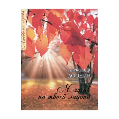 Зображення Я лучик на твоей ладони