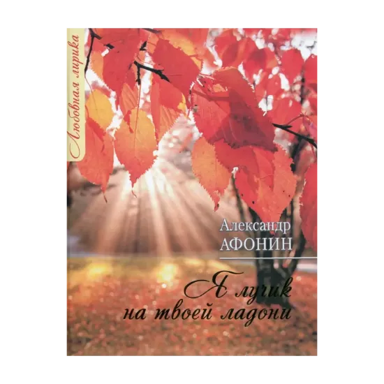 Зображення Я лучик на твоей ладони