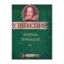 Зображення Король Ричард III (миниатюрное издание)