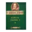 Зображення Король Генрих V (миниатюрное издание)