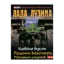 Зображення Киевские ведьмы. Рецепт Мастера. Революция амазонок. В 2 книгах. Книга 1