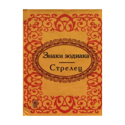 Зображення Стрелец