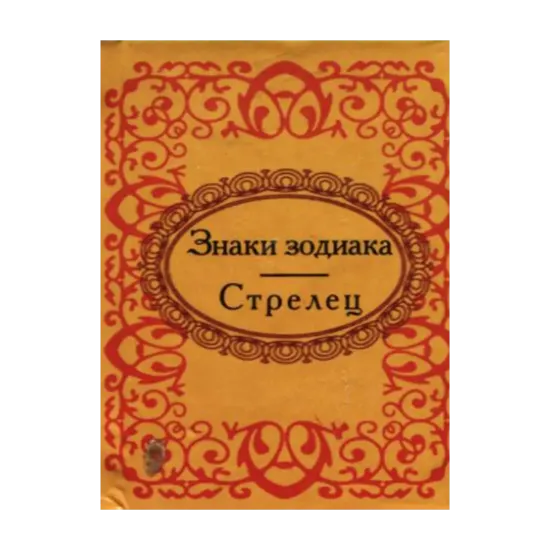 Зображення Стрелец
