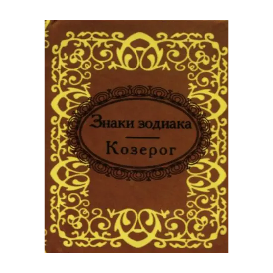 Зображення Козерог