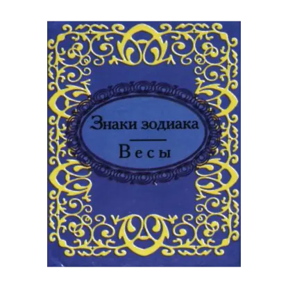 Зображення Весы